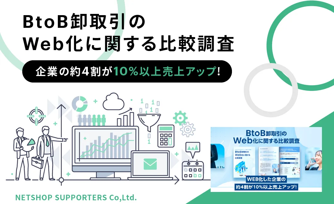 スマレジEC・B2Bが分かる3点セット