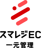 スクエアタイプ（正方形）スマレジEC・一元管理