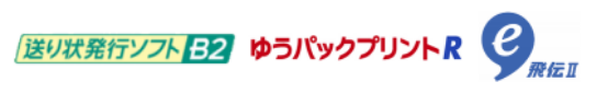 送り状発⾏