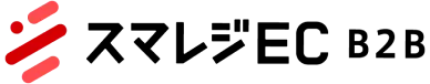 スマレジEC B2B