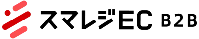 スマレジEC B2B