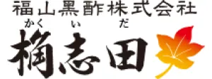 福山黒酢株式会社