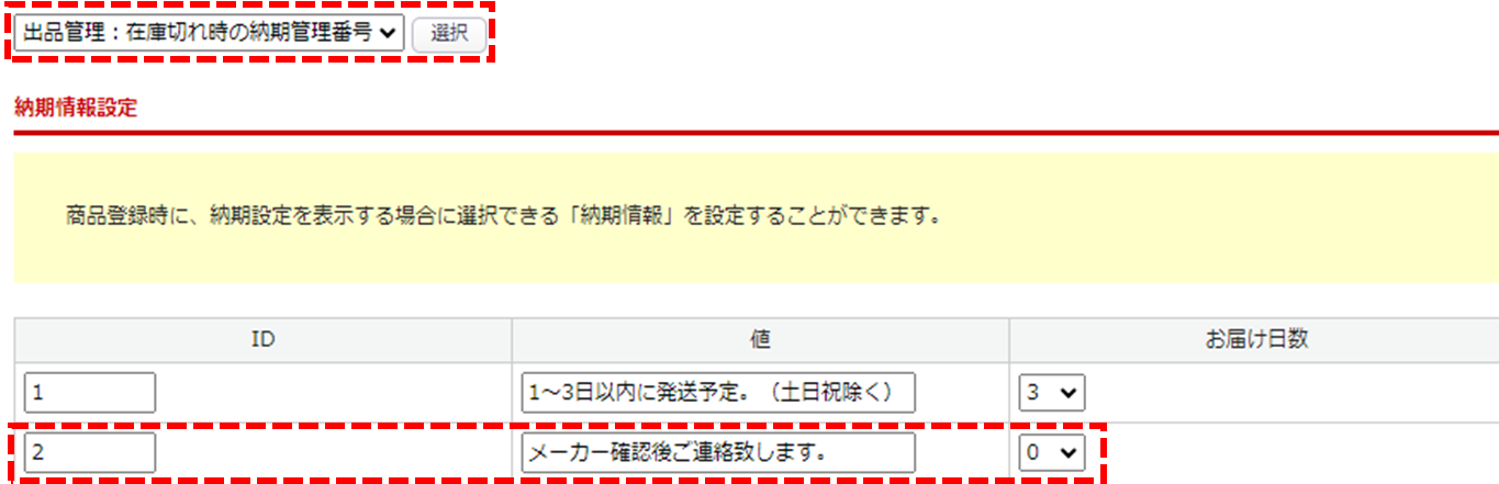 在庫切れ商品の注文を可能とする方法 | スマレジEC B2B ＜スタンダードプラン＞ ヘルプセンター