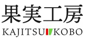 株式会社果実工房