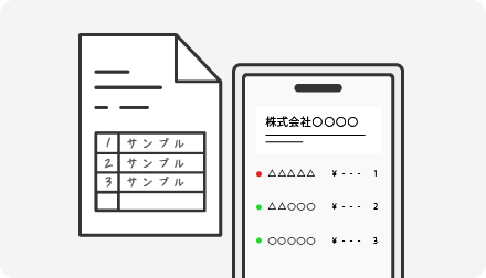 手書きの注文書も簡単読み込み