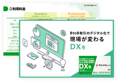サービス資料・料金表ダウンロード