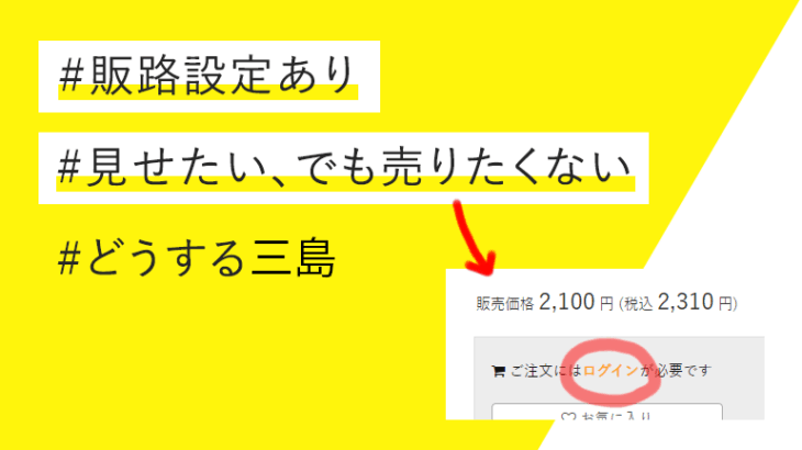 スマレジEC・B2Bで【販路区分モード】機能を使って、新規の取引先でも販路設定している商品や販売価格を見れるようにしてみた