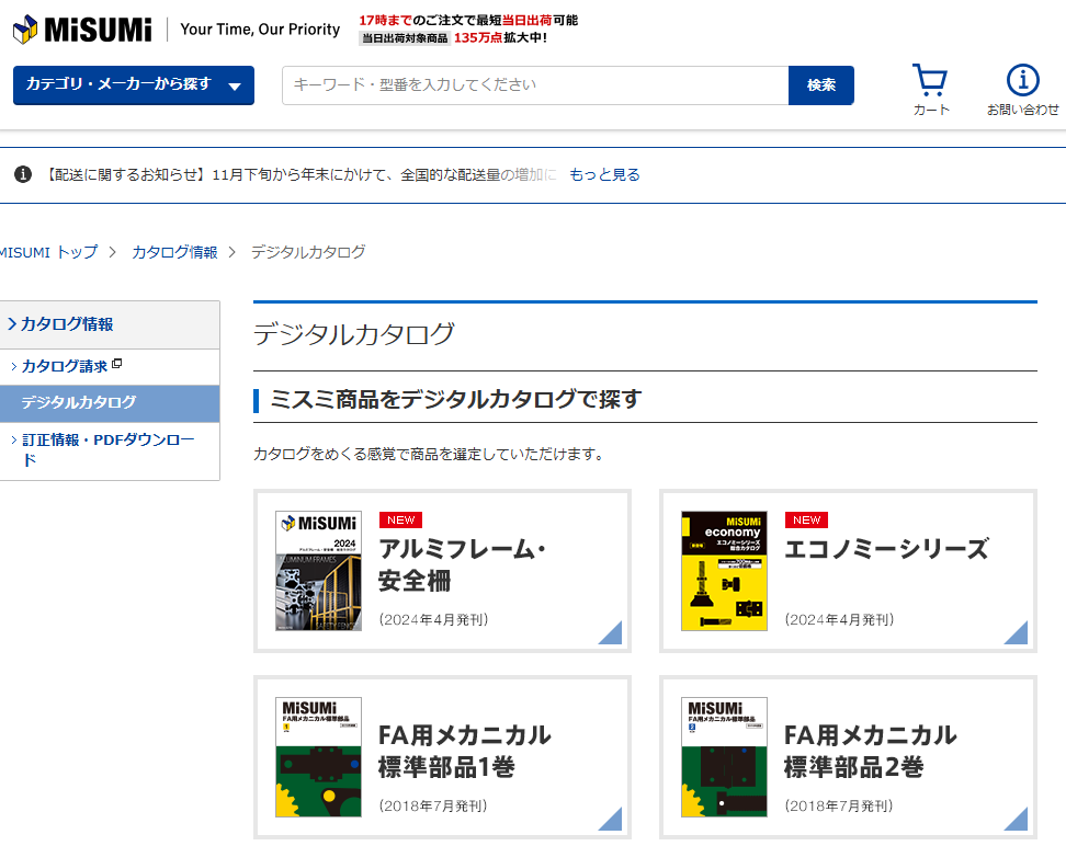 misumiのWEBカタログの事例