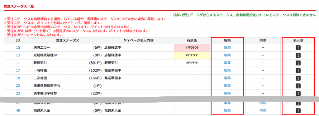 スマレジEC・B2Bの受注一覧画面