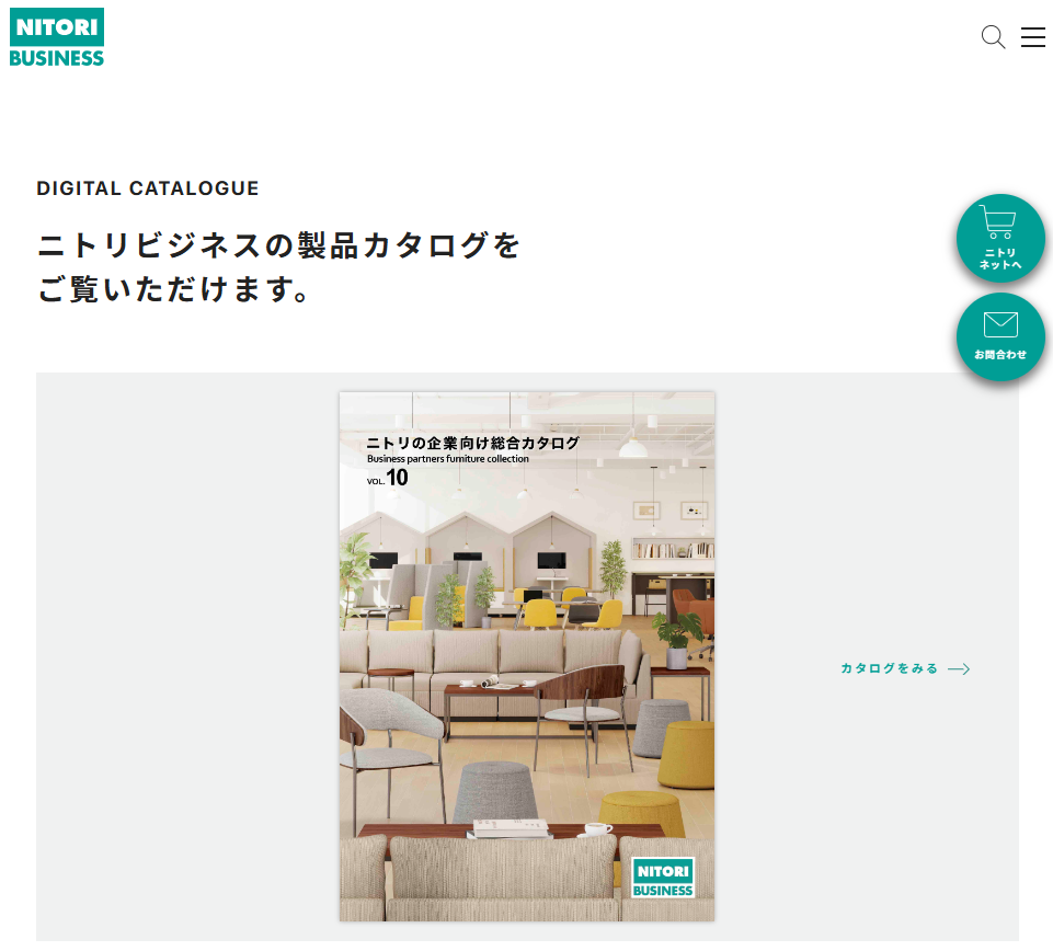 ニトリの企業向け総合カタログ
