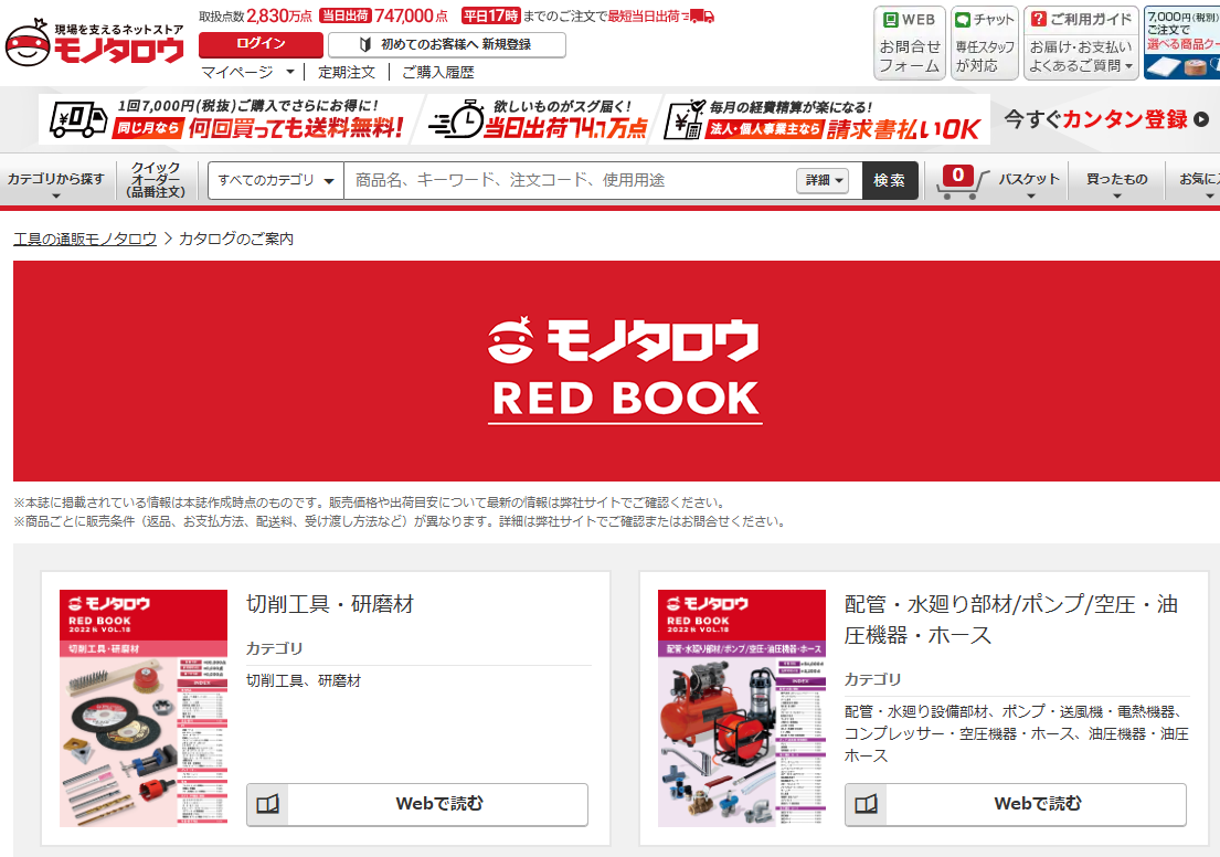 モノタロウのREDBOOK
