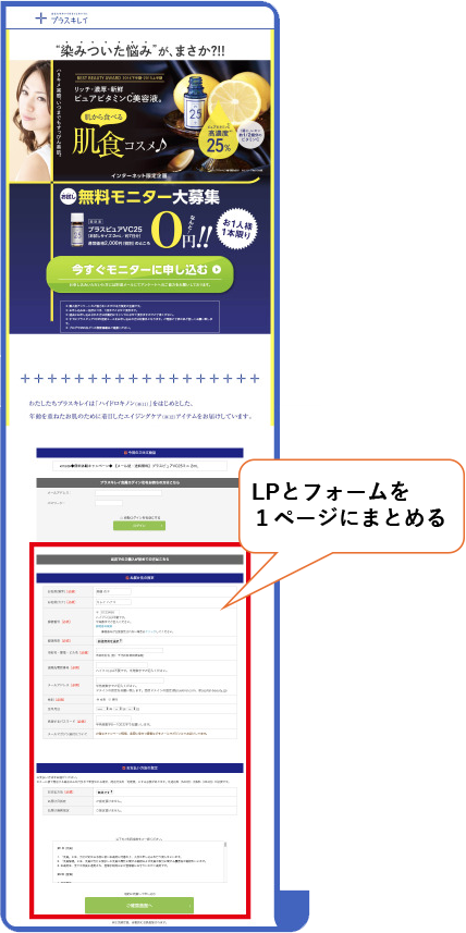 LP一体型フォーム