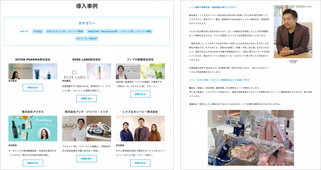 スマレジEC・リピートの導入事例ページ