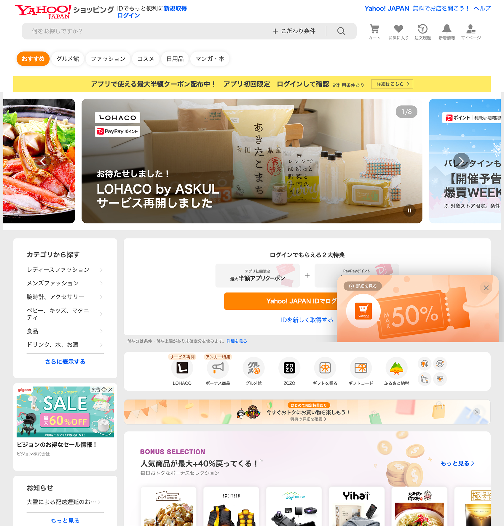 yahooショッピング