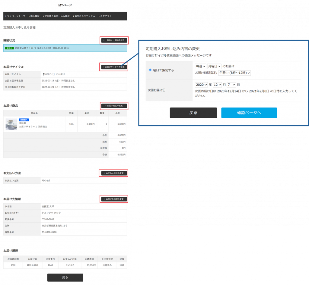 スマレジEC・リピートのマイページ