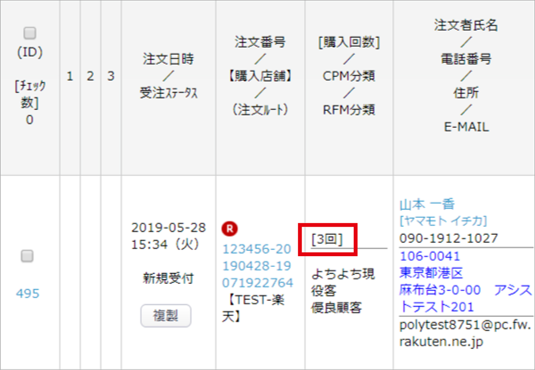 顧客管理画面（名寄せ）