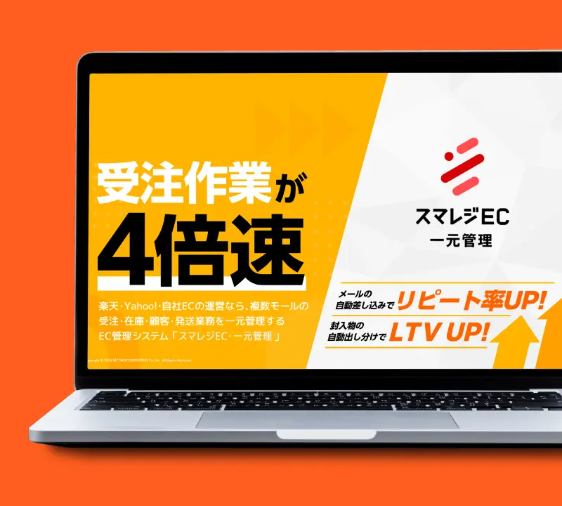 スマレジEC・一元管理