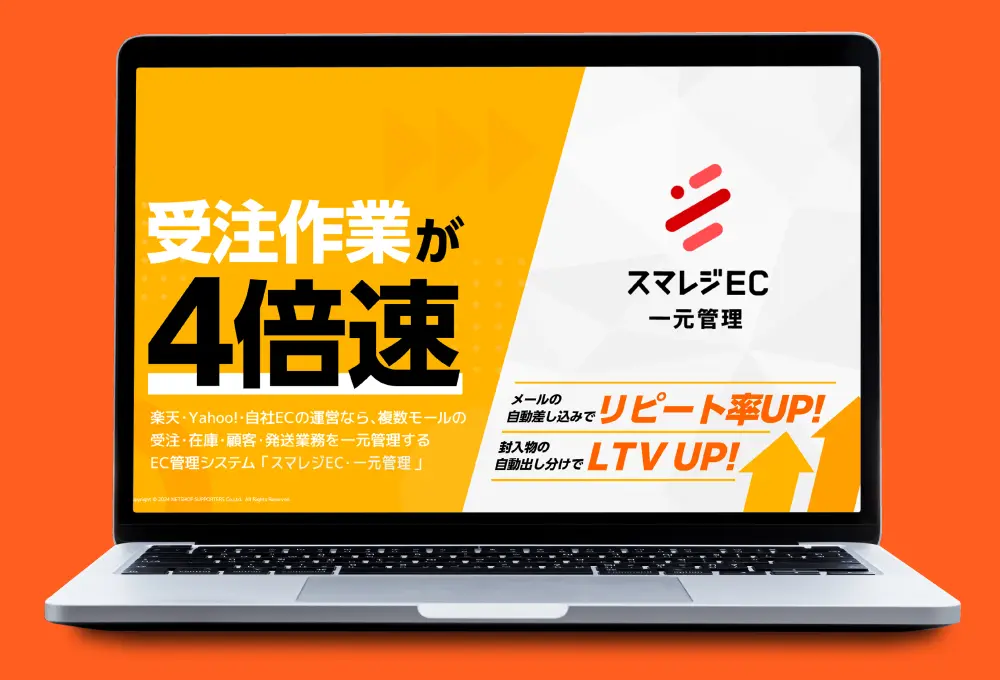 スマレジEC・一元管理