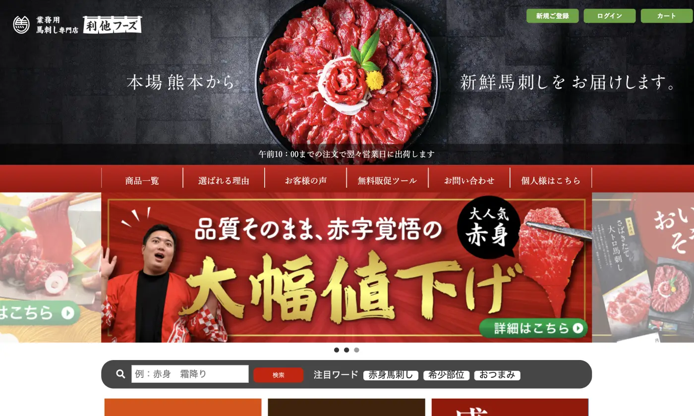 株式会社利他フーズ