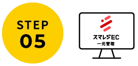 設定・運用開始