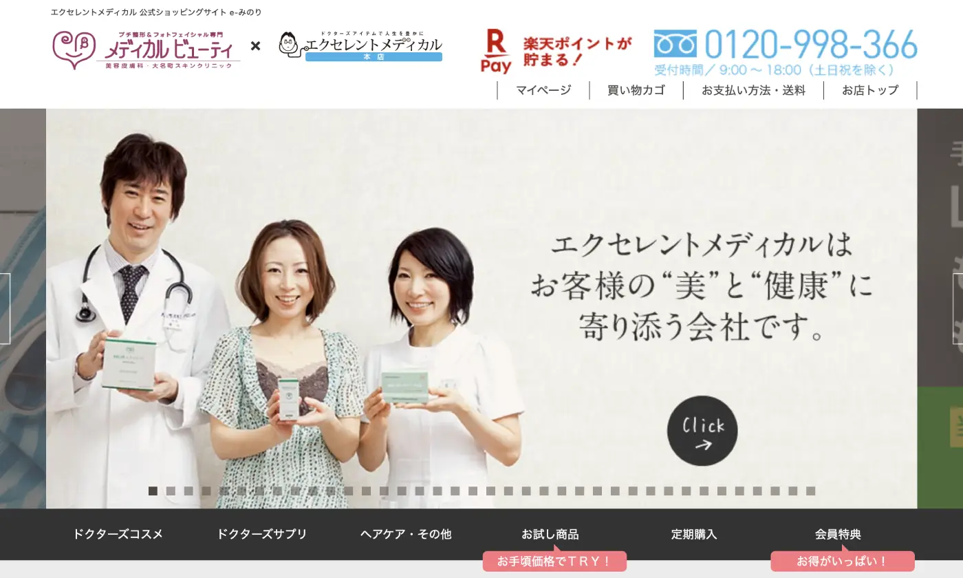 株式会社エクセレントメディカル