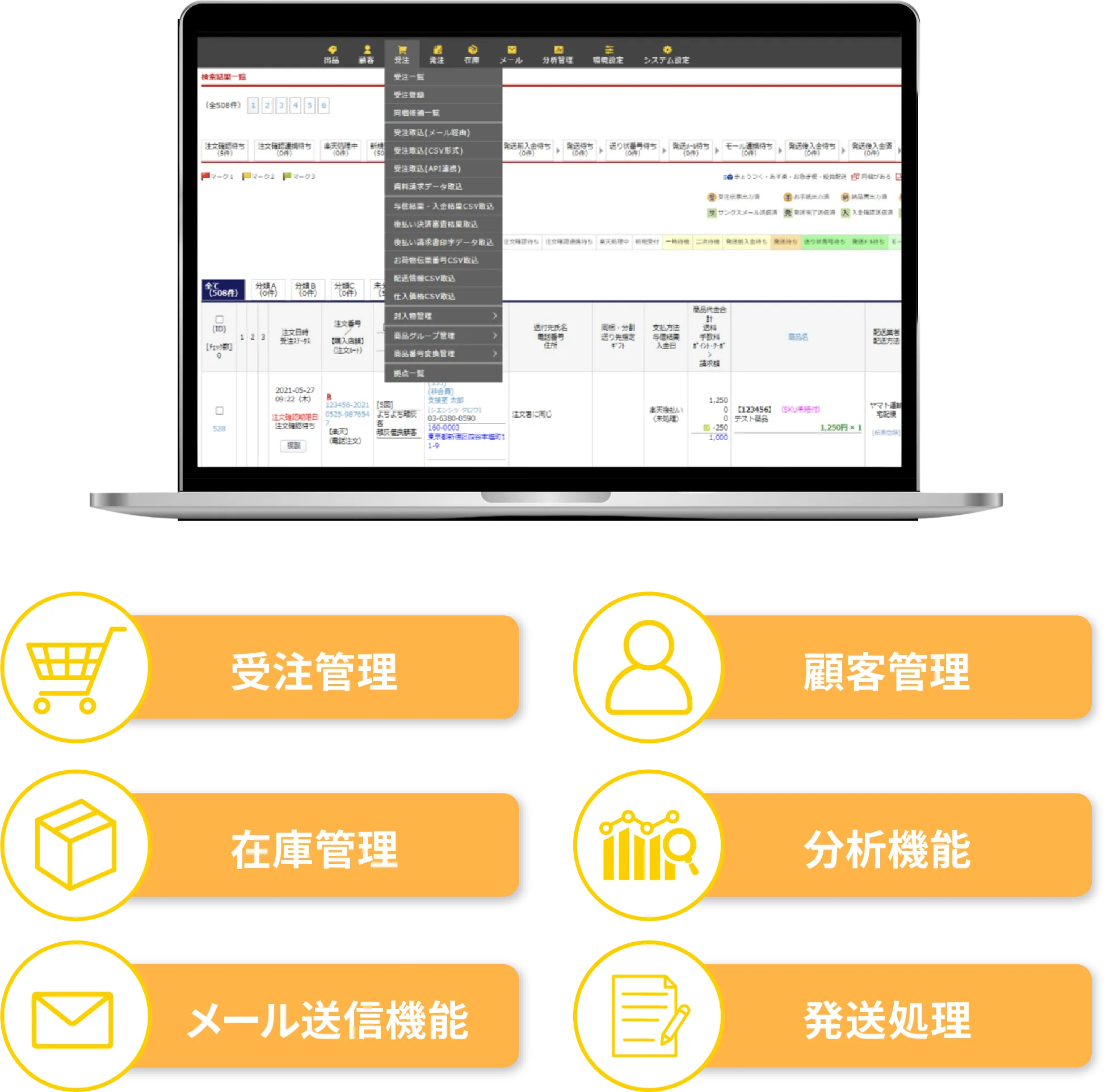 複数店舗の受注データを自動で取り込み、一括管理!