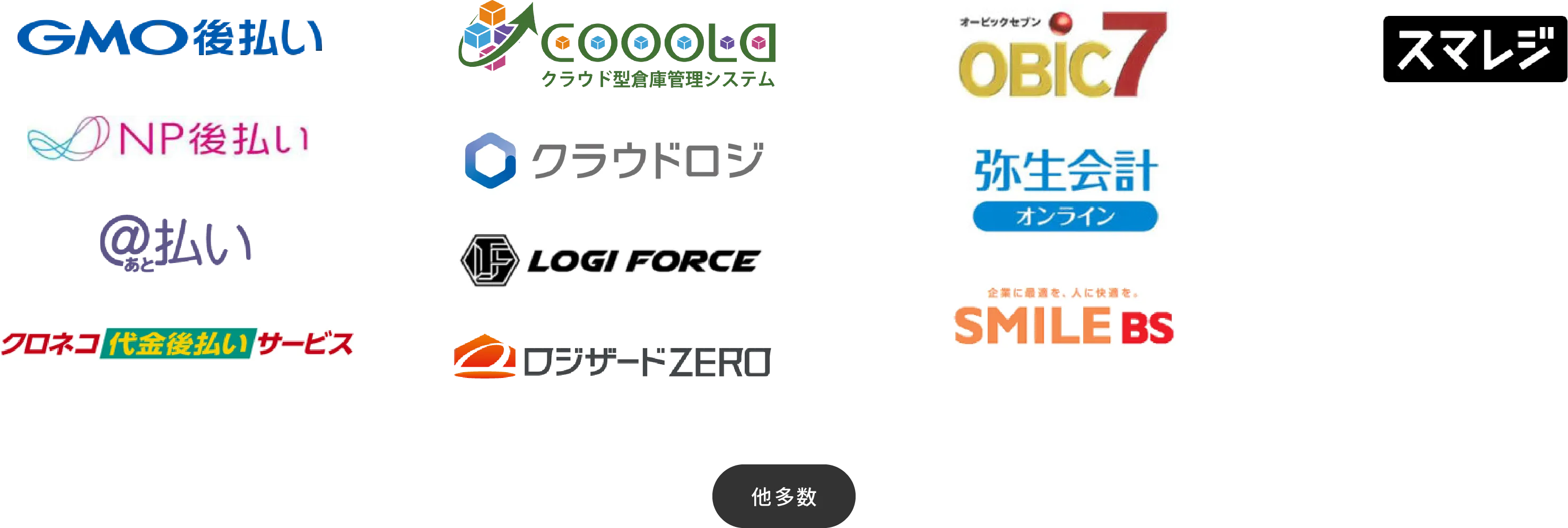 外部連携システム
