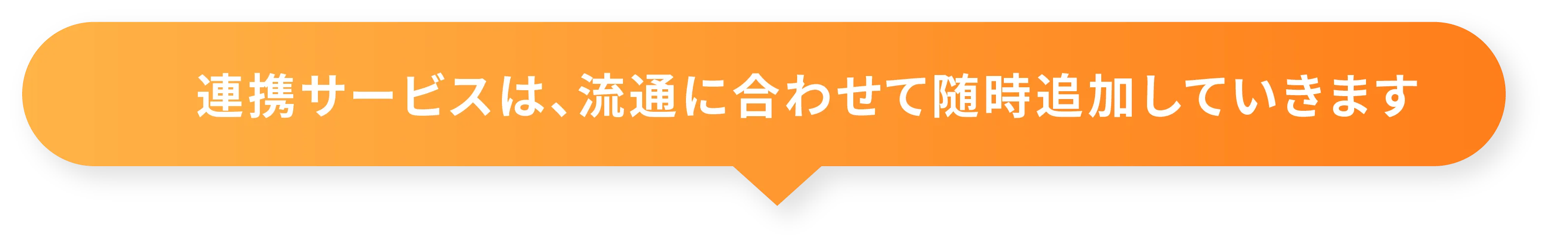 連携モール・カート