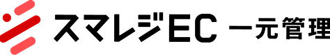 スマレジEC 一元管理