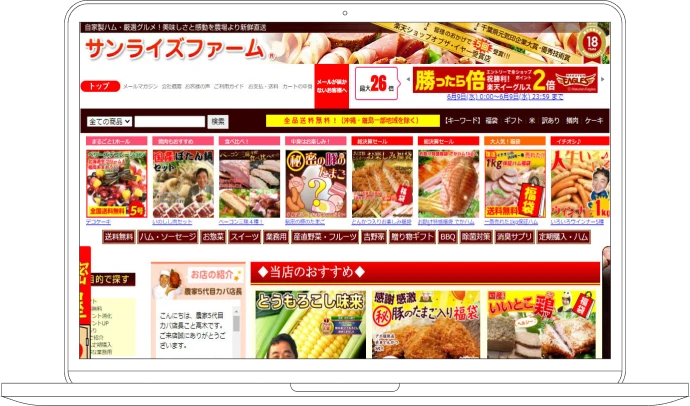 株式会社サンライズファーム 導入事例