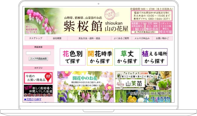 有限会社紫葉園 導入事例