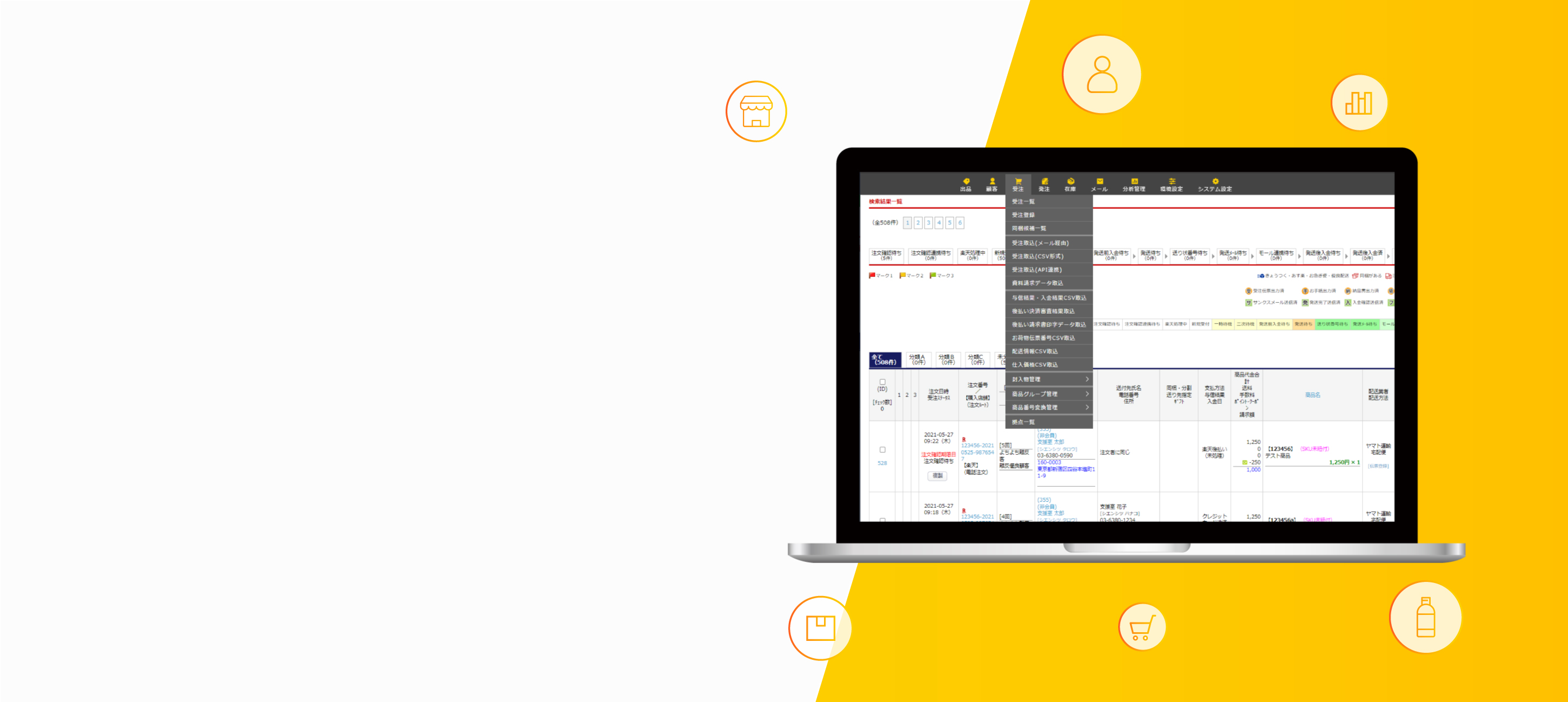 EC一元管理で受注も在庫もリピーター育成もまるっとおまかせ
