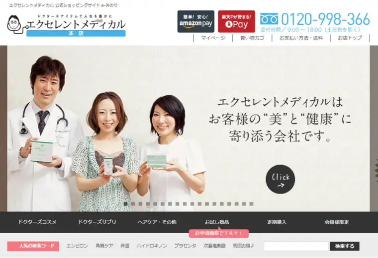 エクセレントメディカル
