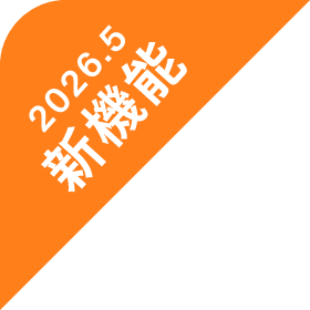 新機能