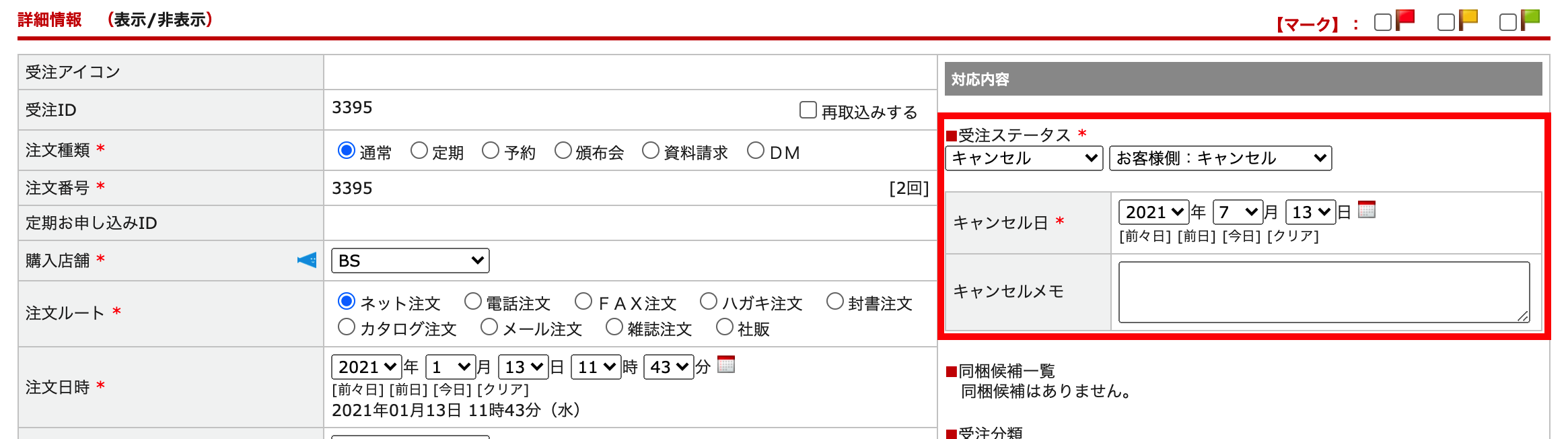 受注キャンセル・金額変更について | スマレジEC・リピート ヘルプセンター