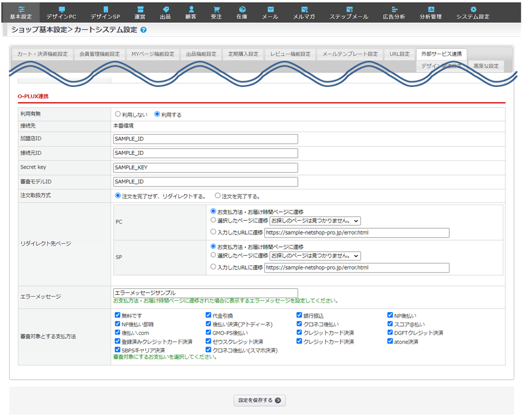 不正検知サービス O-PLUX | スマレジEC・リピート ヘルプセンター
