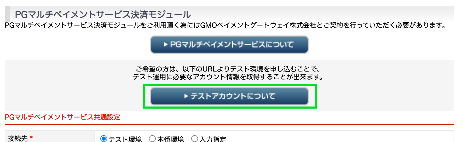 GMO決済_受注～GMO管理画面確認テスト方法 | スマレジEC・リピート ヘルプセンター