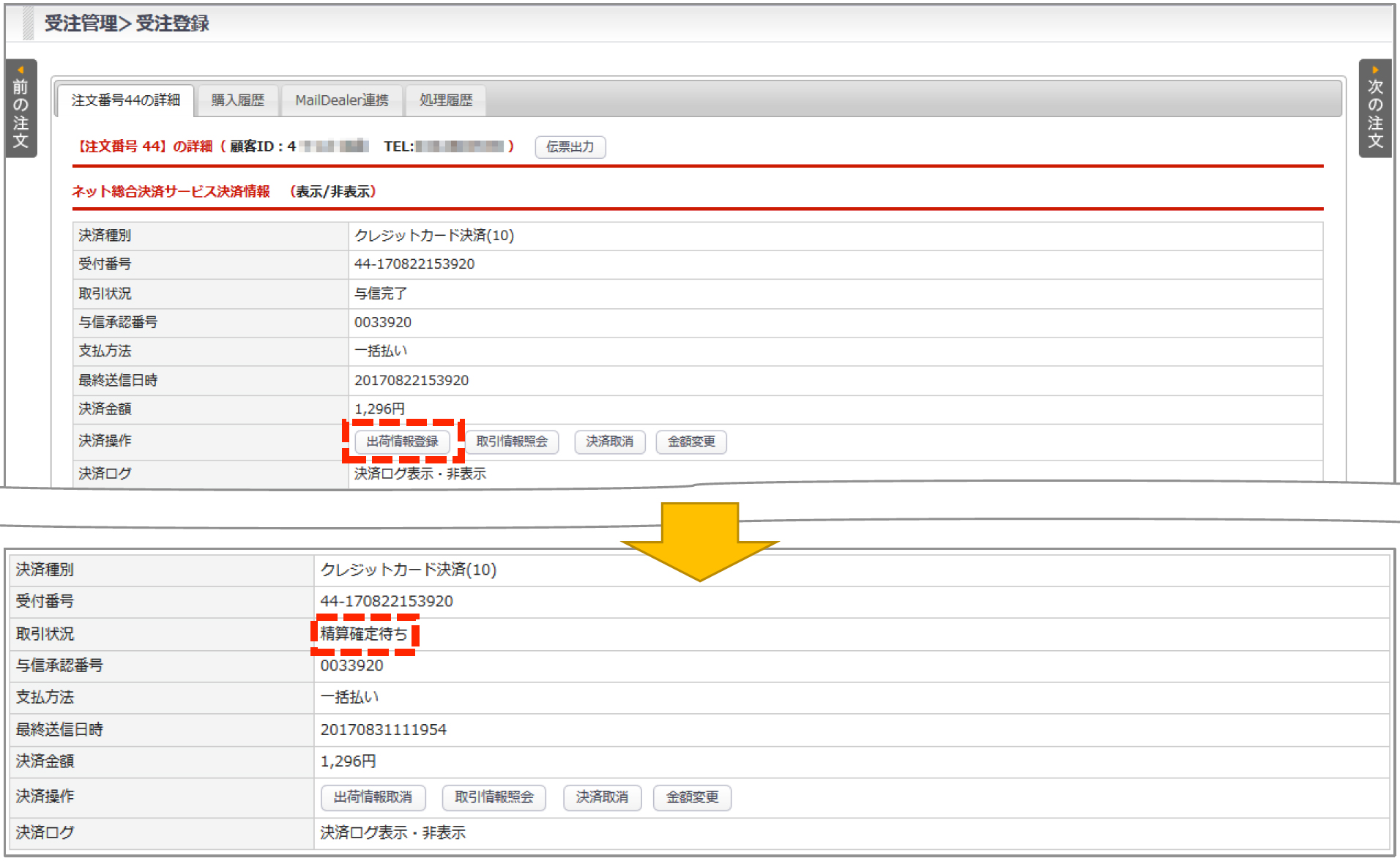 決済操作方法 | スマレジEC・リピート ヘルプセンター