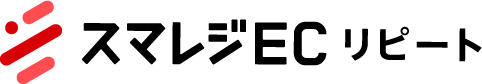 スマレジEC・リピート ヘルプセンター