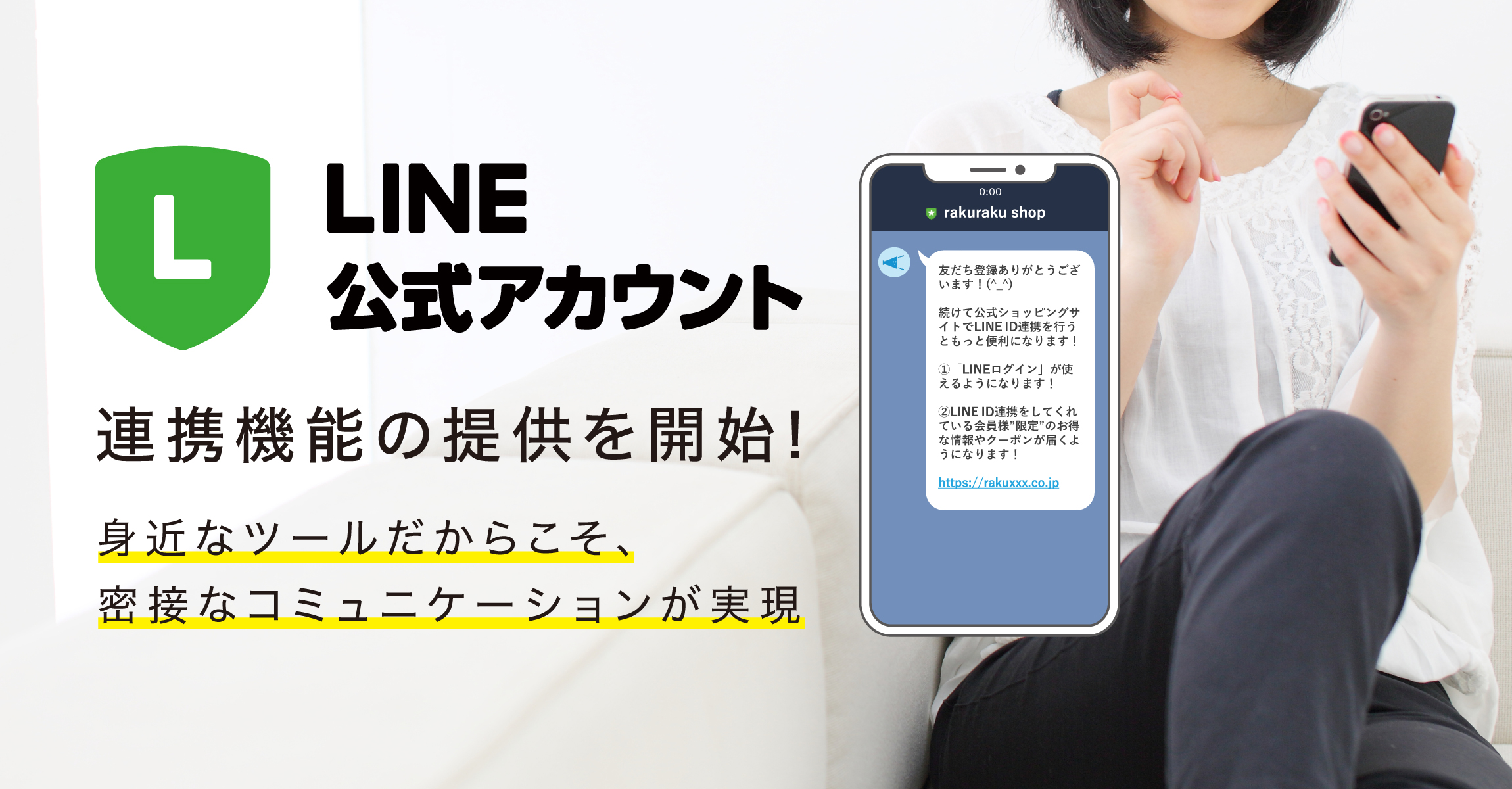 LINE 連携 メッセージ