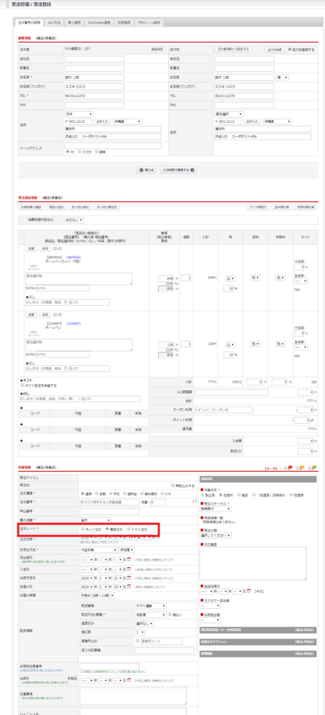 電話　オーダー　管理