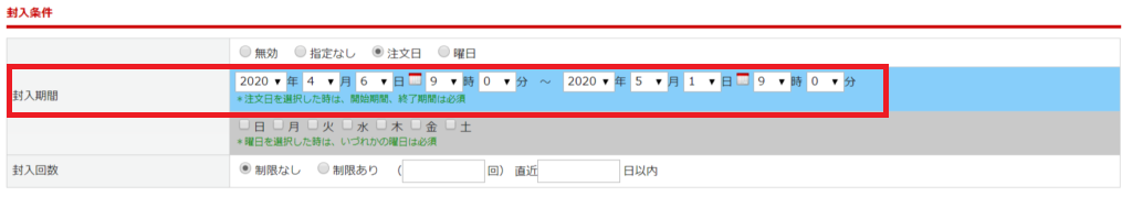 ECサイト　封入物　設定