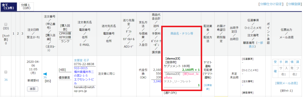 ECサイト　封入物　設定