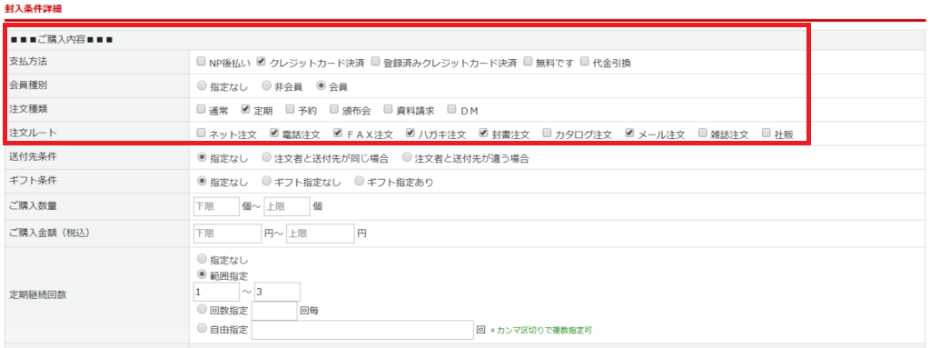ECサイト　封入物　設定