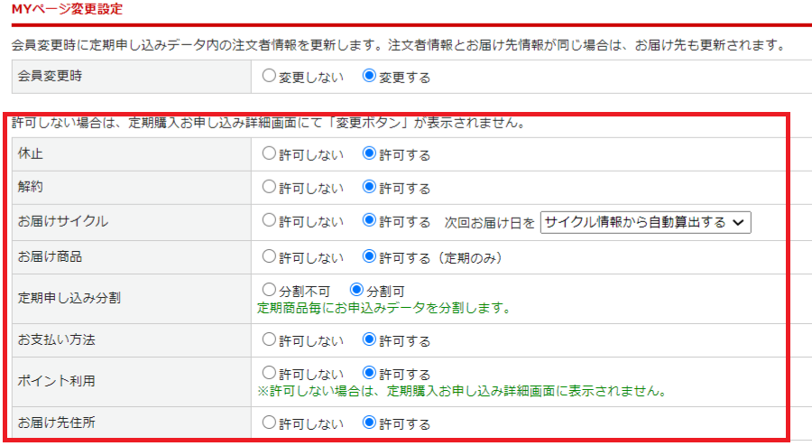 マイページ 設定