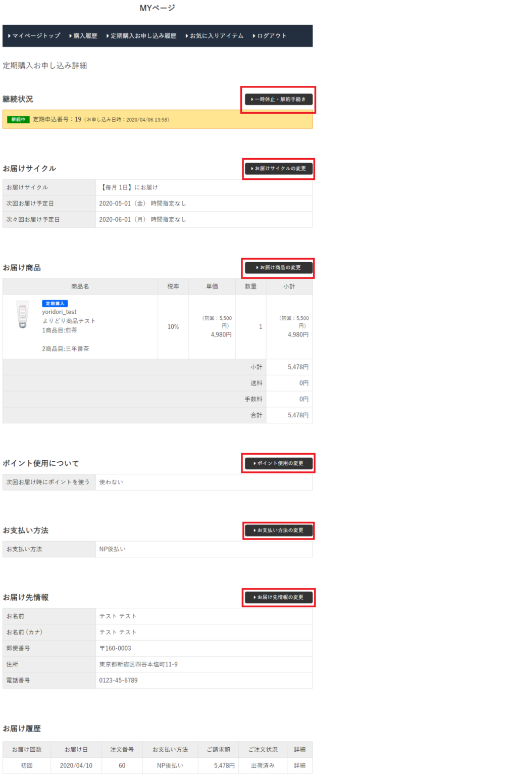 マイページ　設定