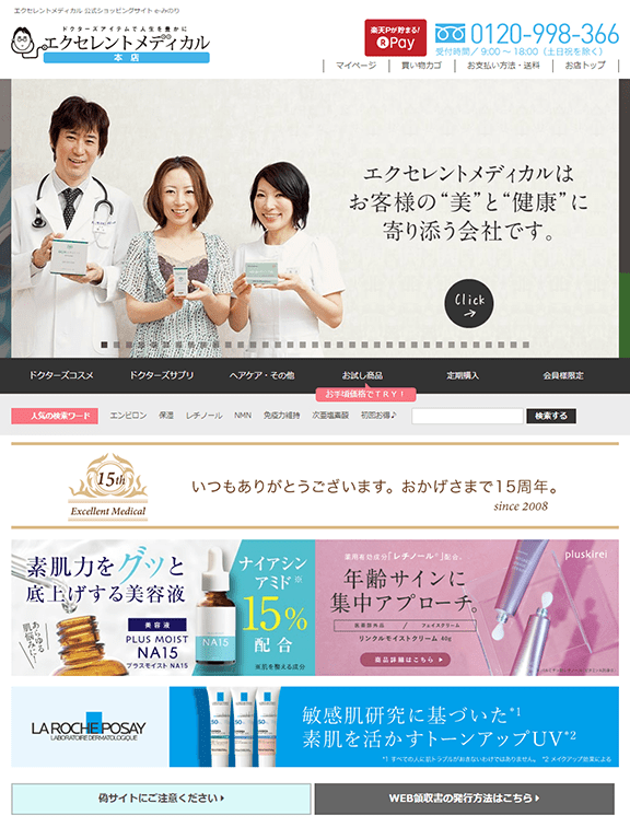 株式会社エクセレントメディカル