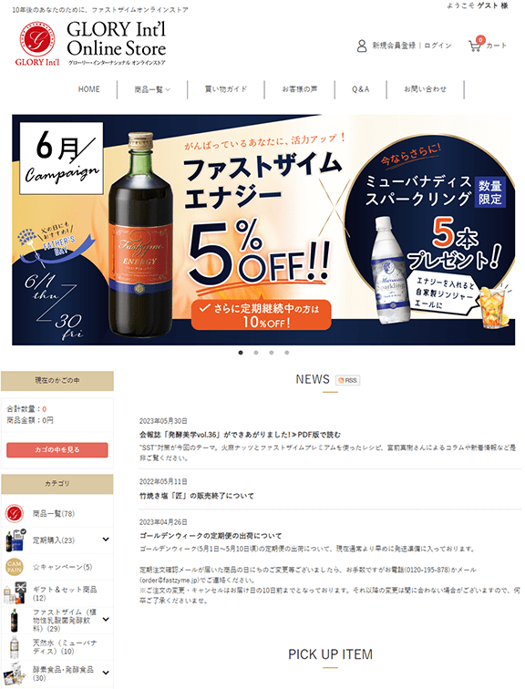 株式会社グローリー・インターナショナル