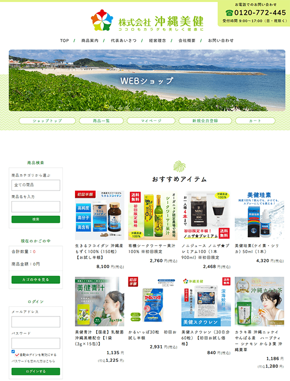 株式会社沖縄美健