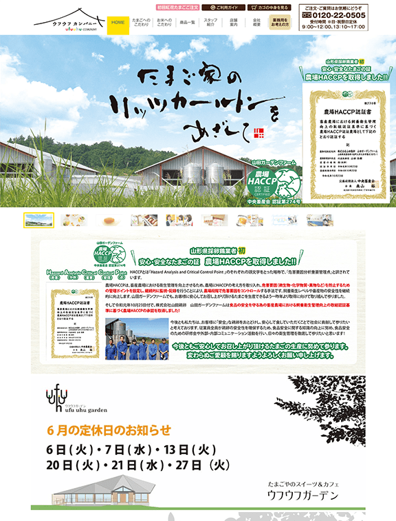 株式会社山田鶏卵